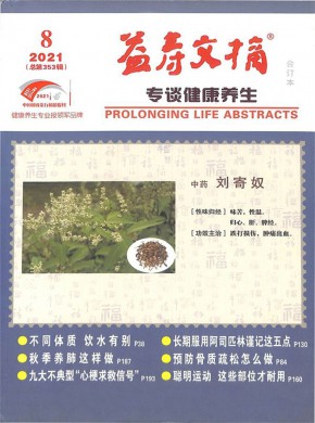 益寿文摘期刊